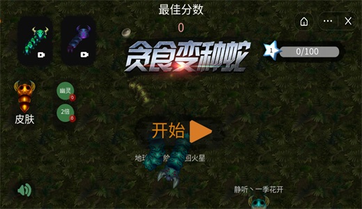 贪食变种蛇破解版1