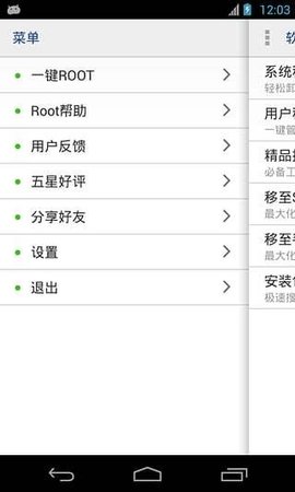 root卸载软件0