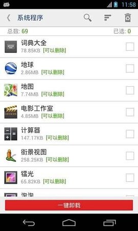 root卸载软件1