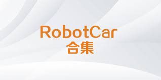 RobotCar合集