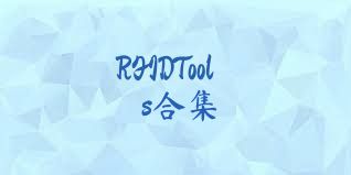 RFIDTools合集