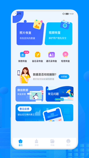 recuva数据恢复安卓2