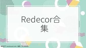 Redecor合集