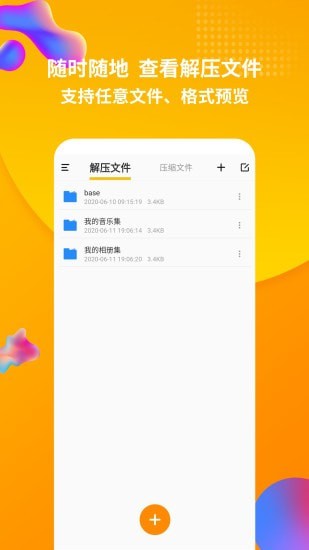 rar解压缩在线2
