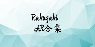 RakugakiAR合集