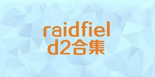 raidfield2合集
