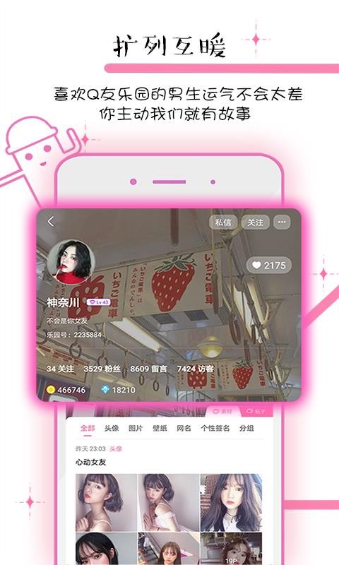 Q友乐园情侣头像1