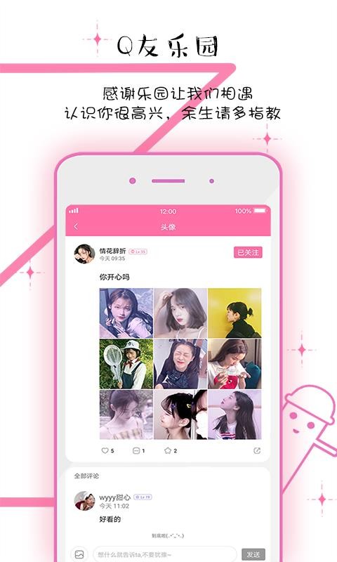 Q友乐园情侣头像2