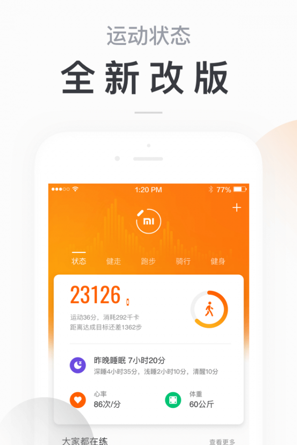 华米智芯安卓版0