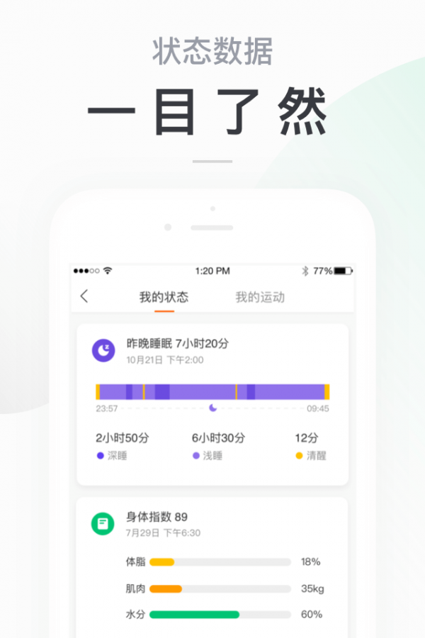 华米智芯安卓版3