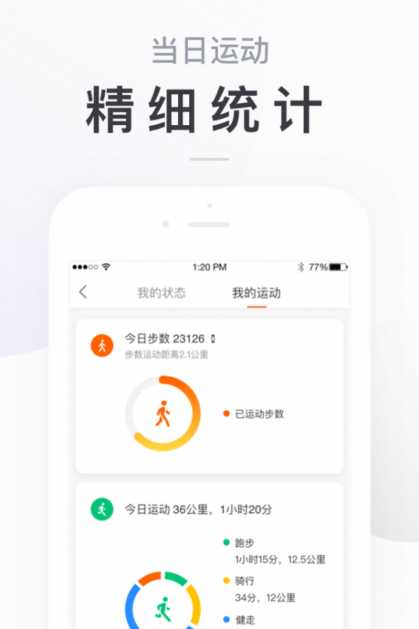 华米智芯安卓版4