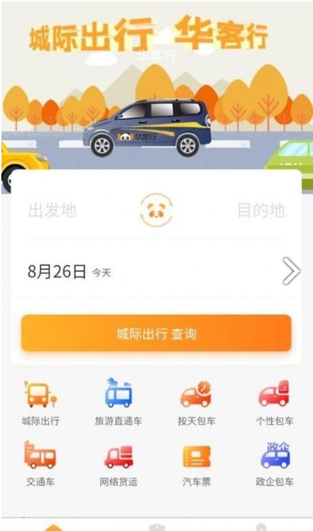 华客行司机端1