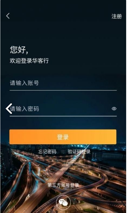 华客行司机端2