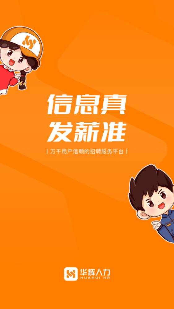 华辉人力资源软件2
