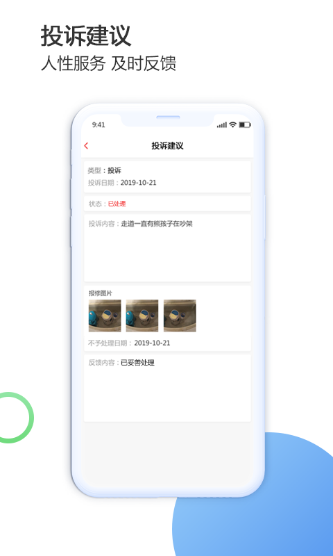 华贵生活苹果版手机版2