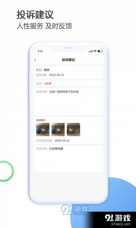 华贵生活业主版0