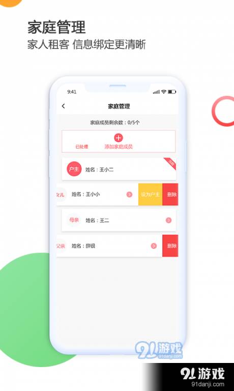 华贵生活业主版1