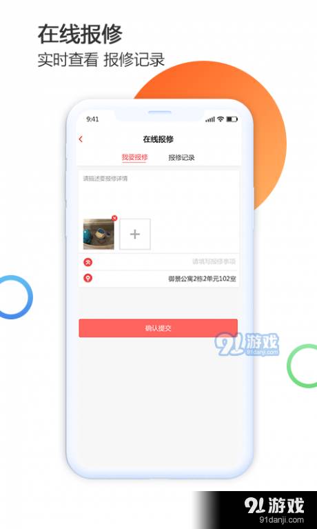 华贵生活业主版2