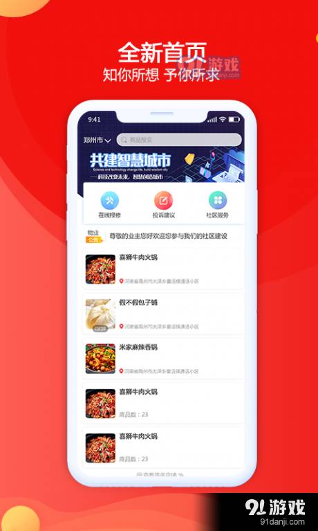 华贵生活业主版3