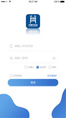 华鼎TMS安卓版1