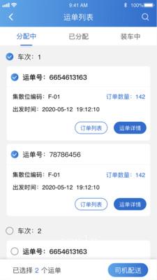 华鼎TMS安卓版2