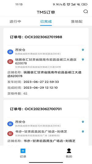 华鼎TMS司机app最新版0