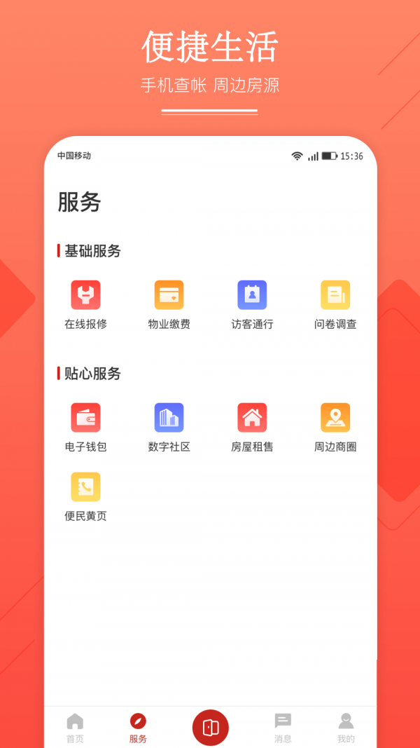 华地汇安卓版3
