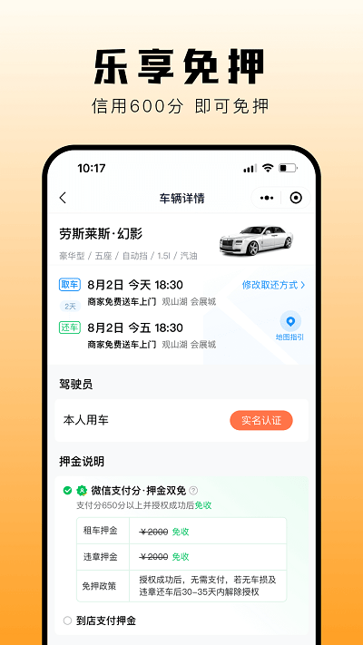 华橙出行最新手机版1