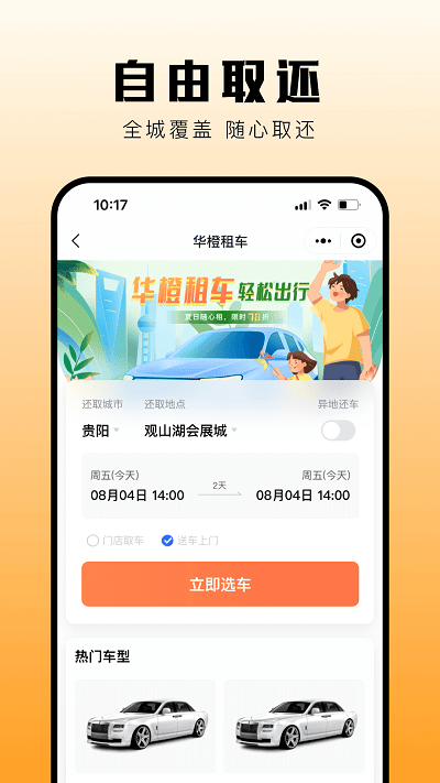 华橙出行最新手机版3