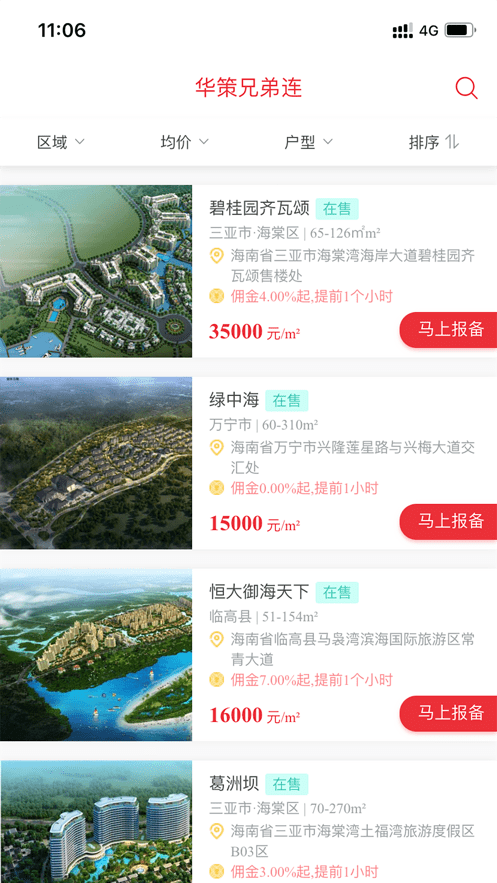华策卓越房地产ap2