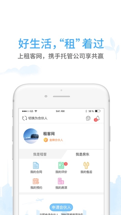 华安居租客手机版2