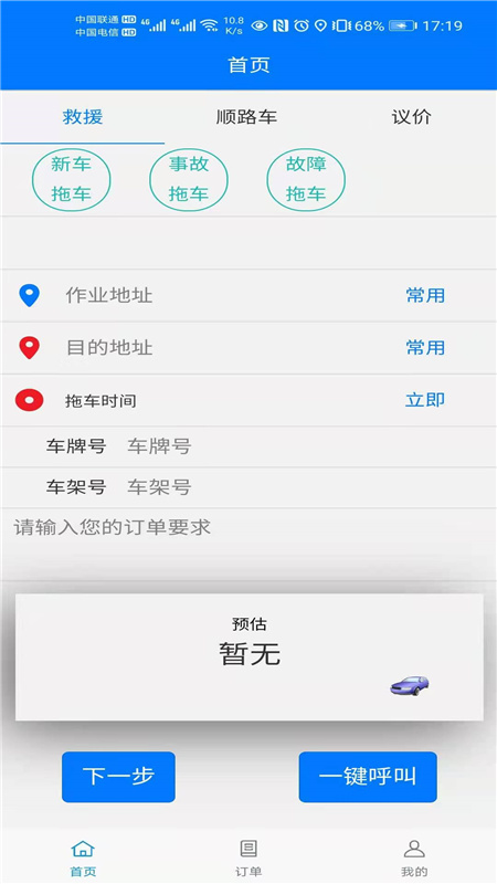 华安救援客户版1