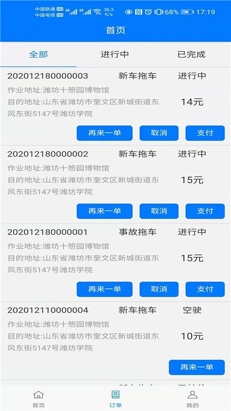 华安救援客户版2