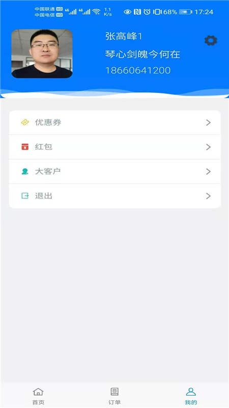 华安救援客户版3