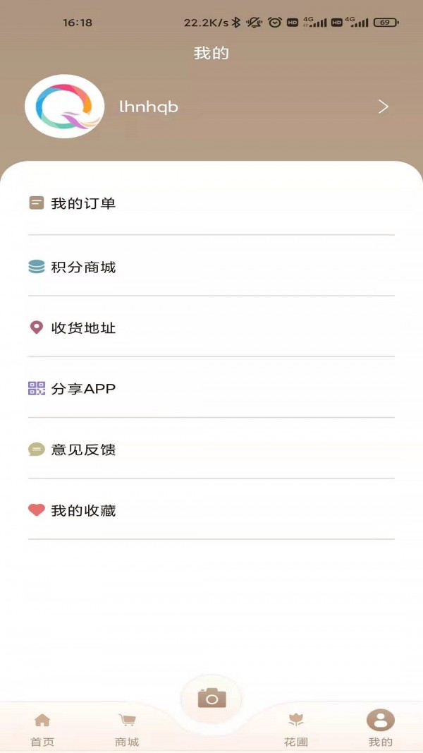花助理最新版1