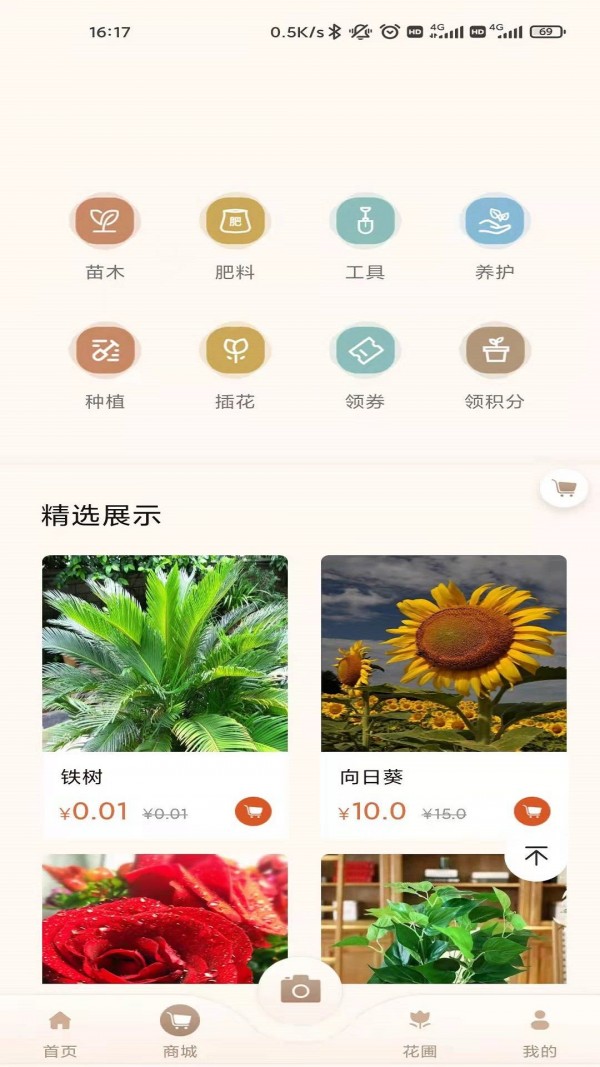 花助理最新版2