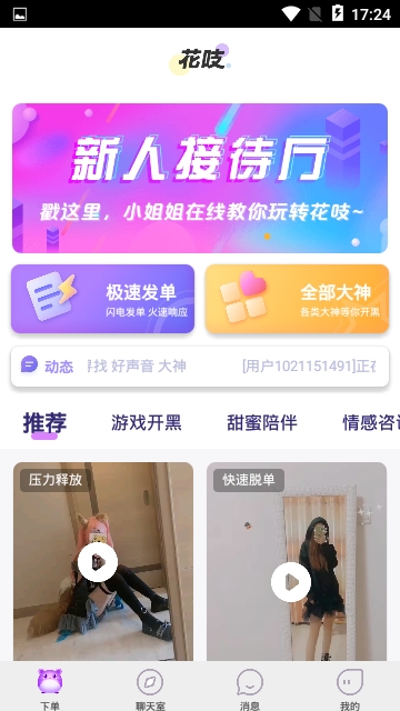 花吱语音1