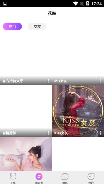 花吱语音2