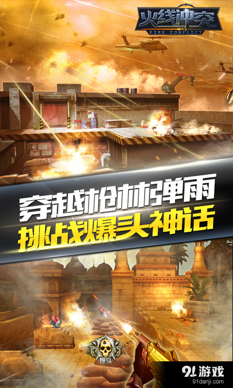 火线冲突无限钻石版1