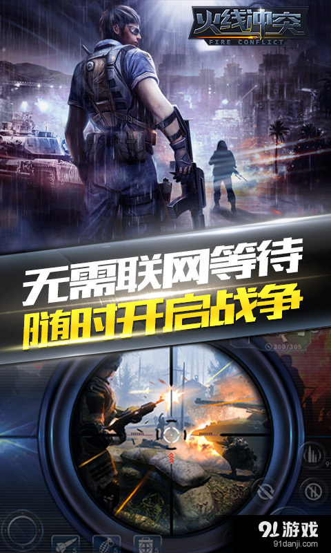 火线冲突无限钻石版2