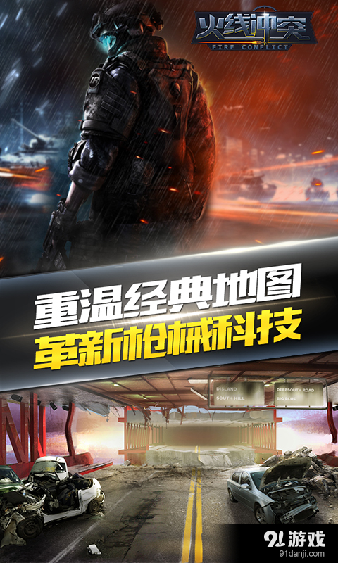 火线冲突无限钻石版3