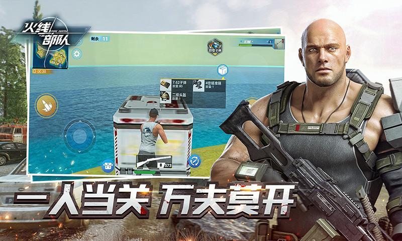 火线部队最新官网版0