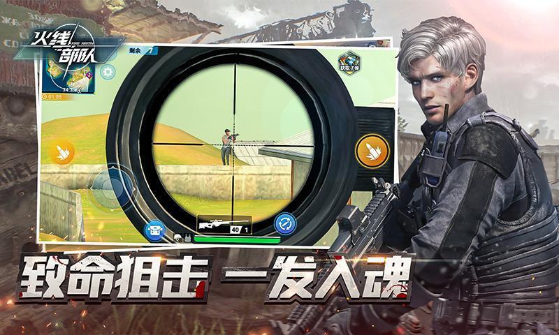 火线部队最新官网版1