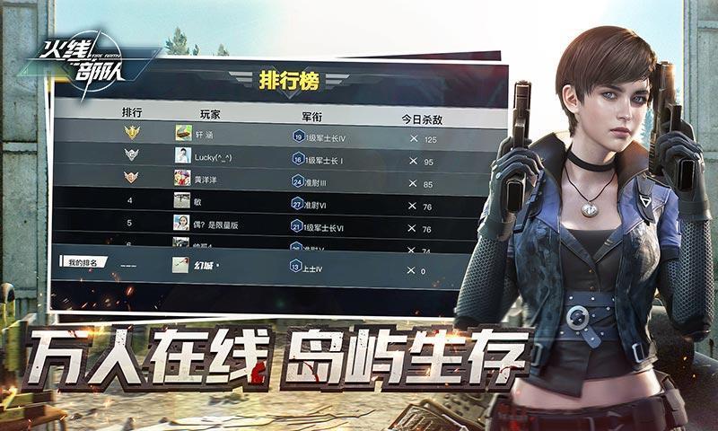 火线部队最新官网版2
