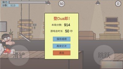 火山哥哥在杰难逃手游2
