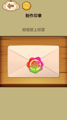 火漆印章大师游戏3