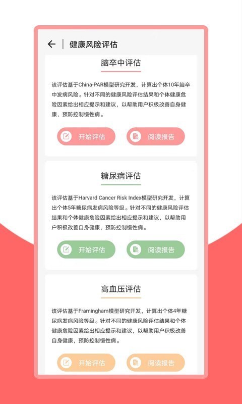 火鸟健康V1.0.03