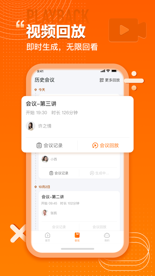 火苗会议安卓版4