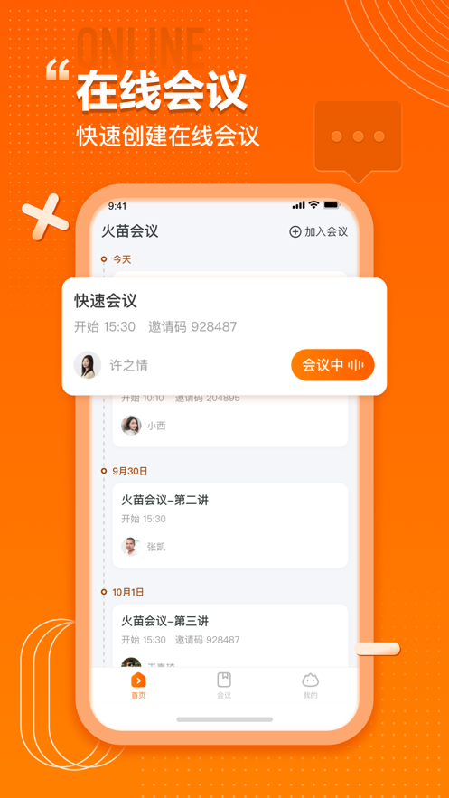 火苗会议V1.03