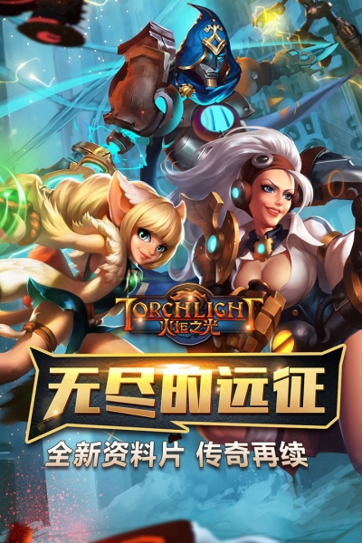 火炬之光2安卓版0